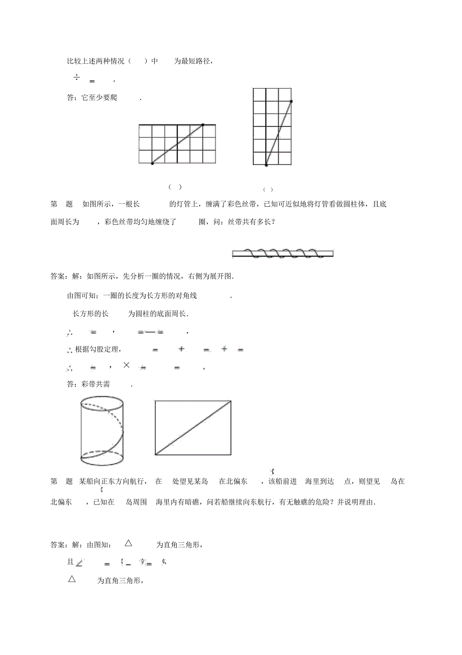 《勾股定理的应用举例》同步练习_第3页