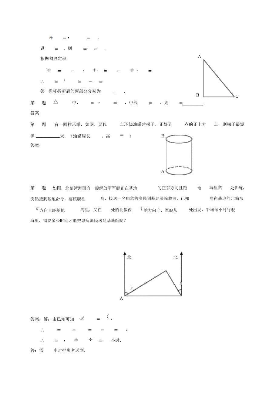 《勾股定理的应用举例》同步练习_第5页