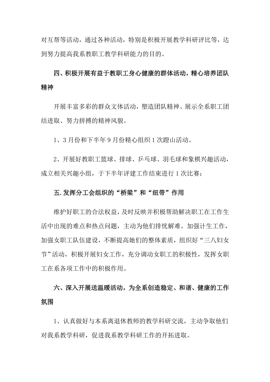 2023年精选会计工作计划汇总八篇_第2页