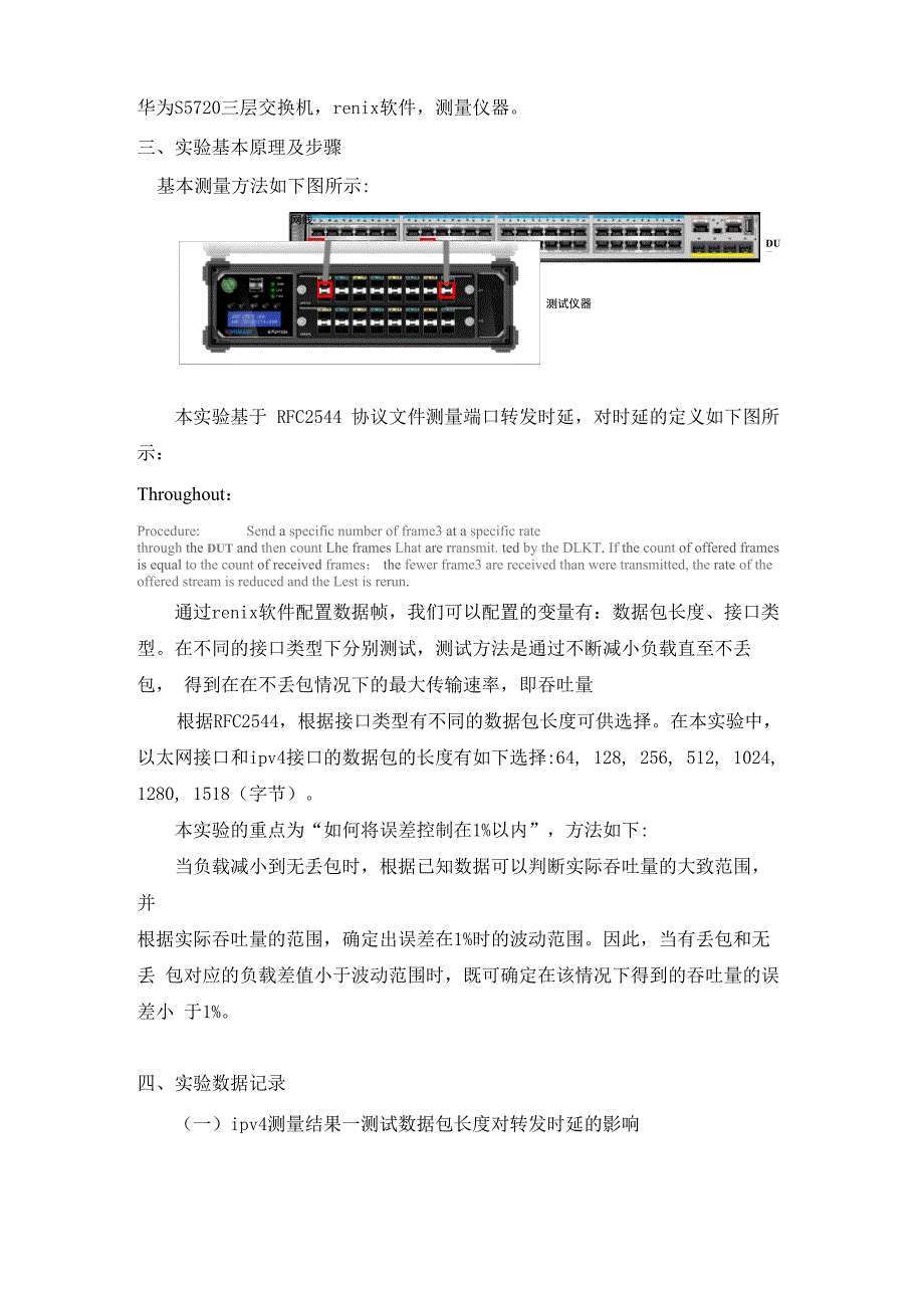 吞吐量实验报告_第2页