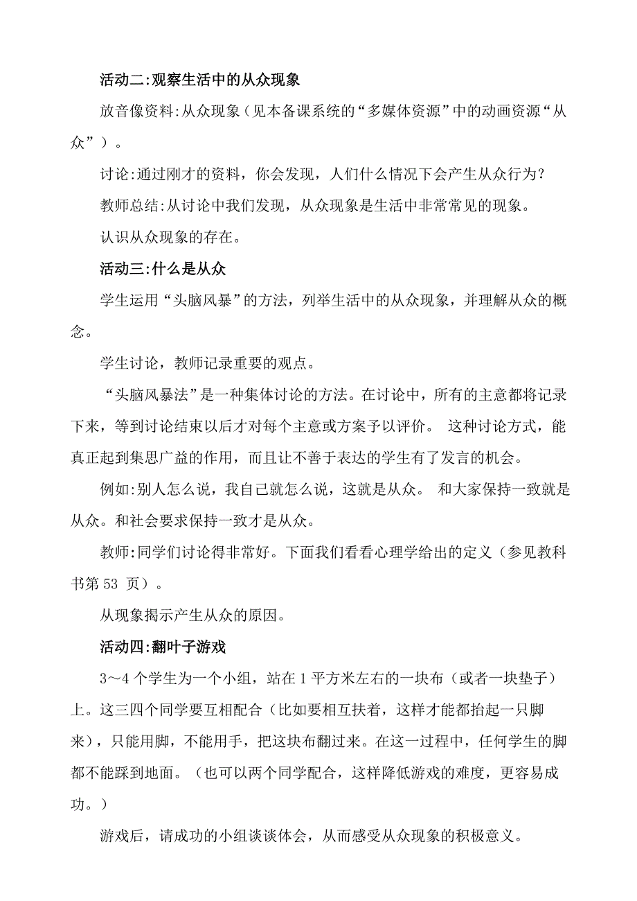 第六课从众与自我.doc_第2页