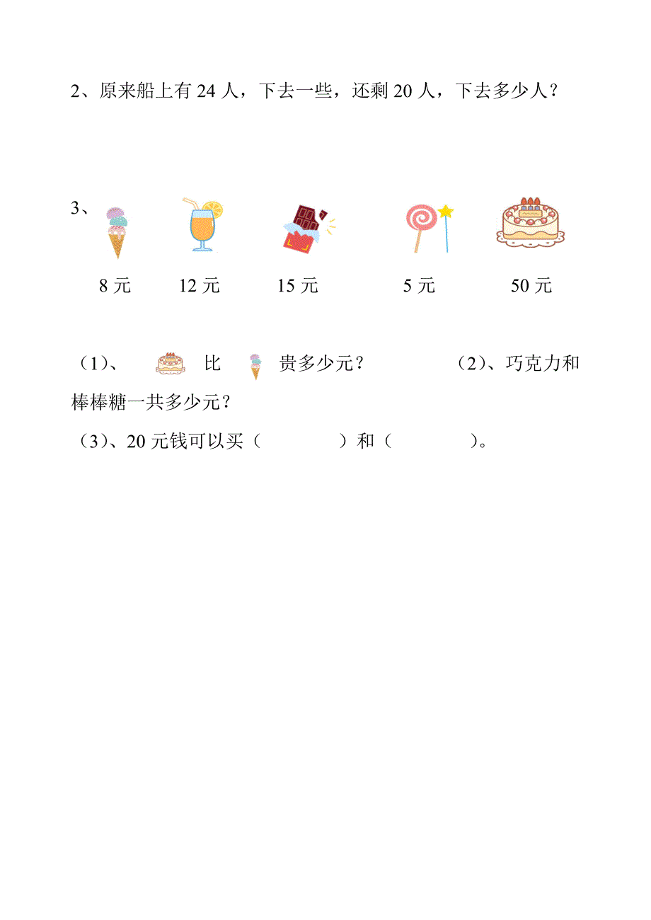 小学一年级数学下册期末试卷(17)_第4页