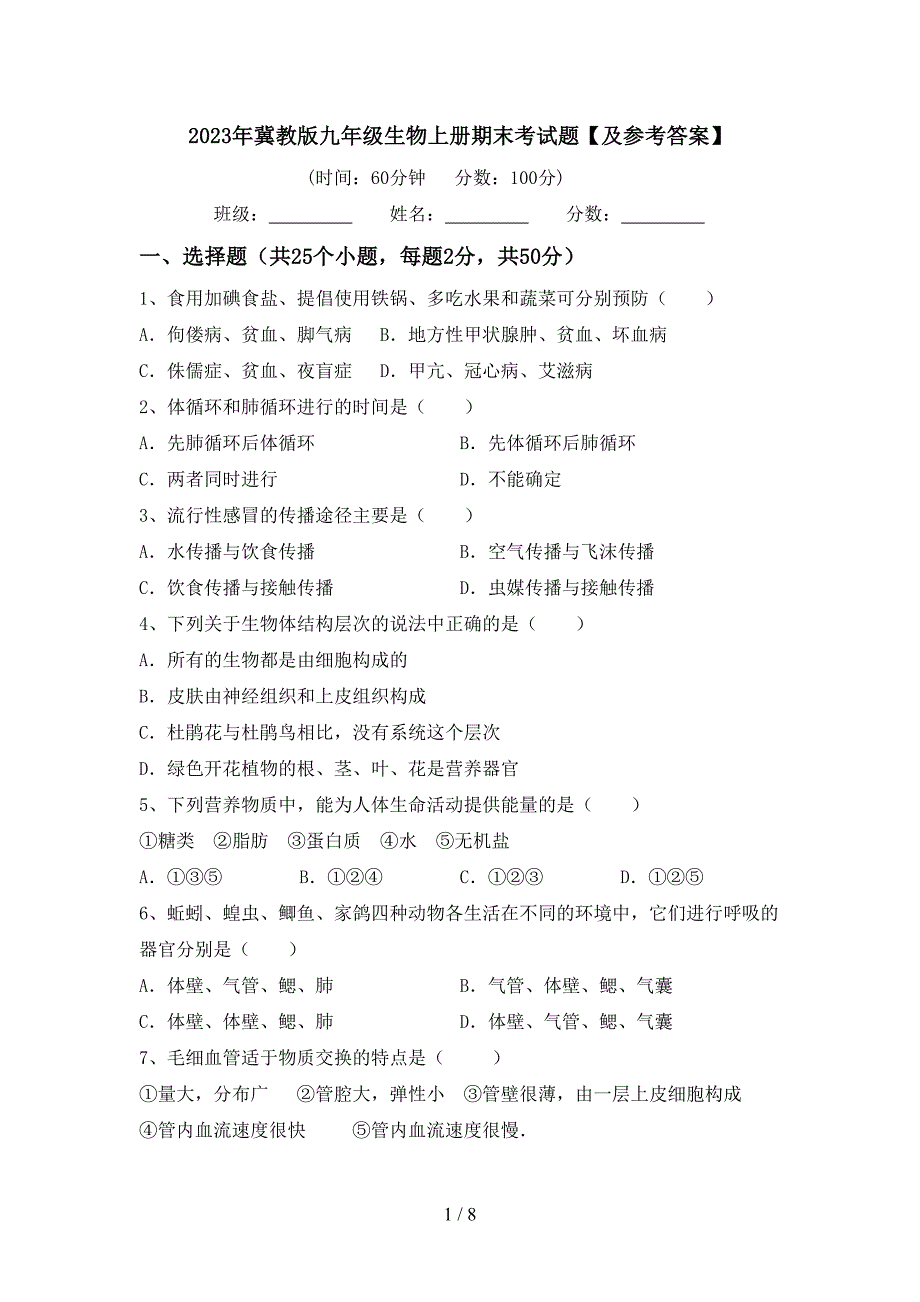 2023年冀教版九年级生物上册期末考试题【及参考答案】.doc_第1页