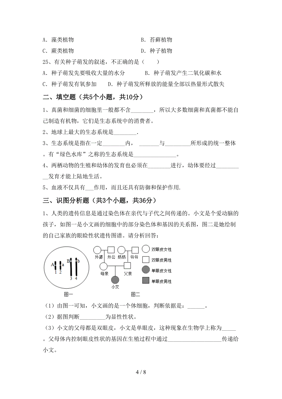 2023年冀教版九年级生物上册期末考试题【及参考答案】.doc_第4页