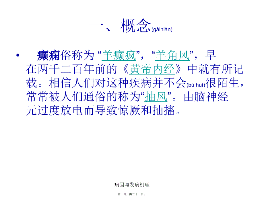 病因与发病机理课件_第1页