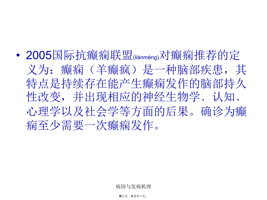 病因与发病机理课件_第2页