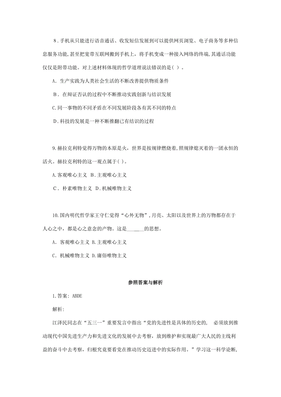 宁夏三支一扶考试：公共基础知识模拟题(85)_第3页