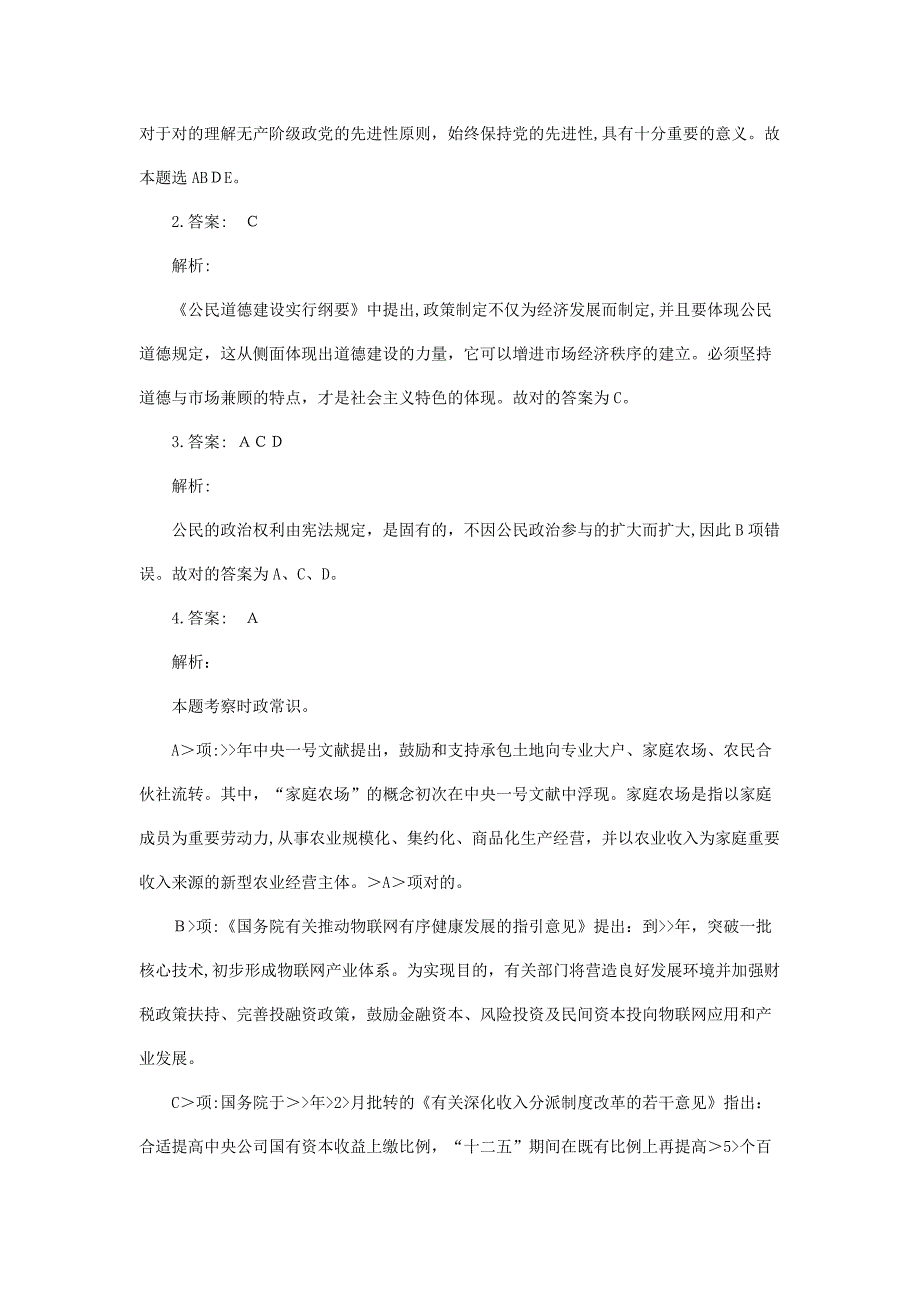 宁夏三支一扶考试：公共基础知识模拟题(85)_第4页