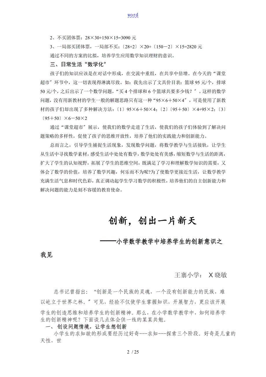 小学数学论文设计范文2_第2页