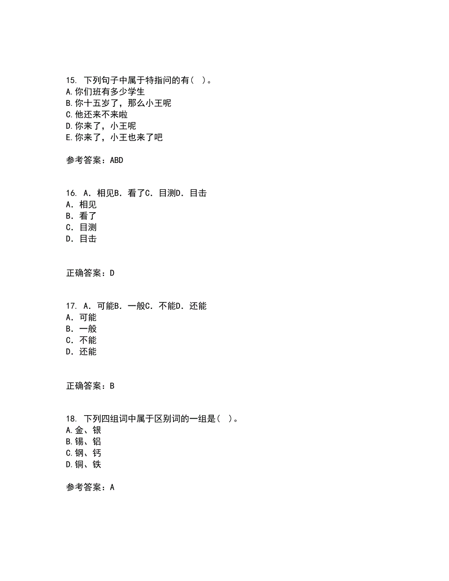 南开大学21秋《现代汉语》综合测试题库答案参考83_第4页