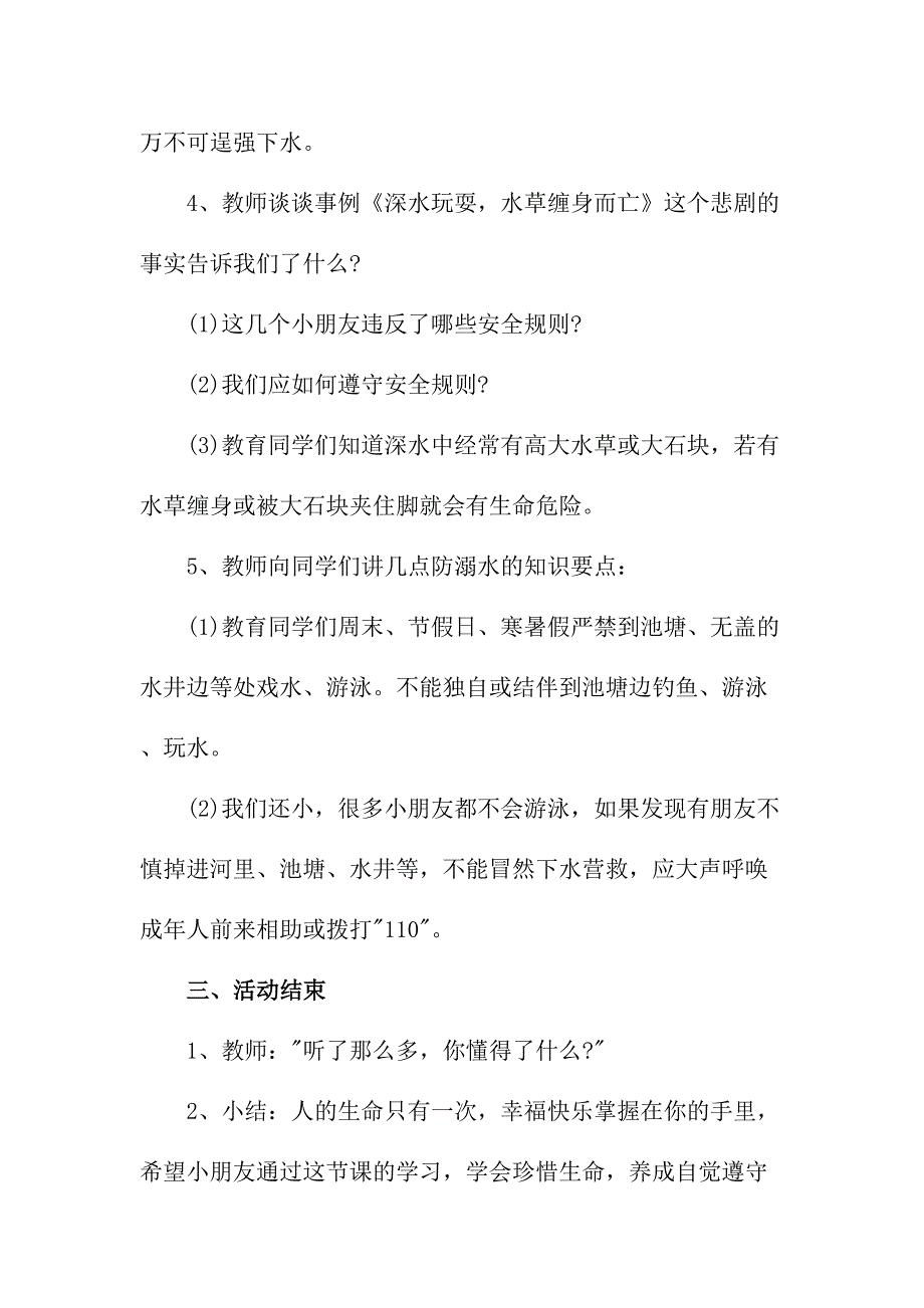 乡镇学校2023年开展防溺水主题教育培训活动教案 （4份）_第2页