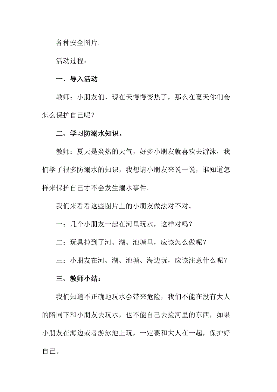 乡镇学校2023年开展防溺水主题教育培训活动教案 （4份）_第4页