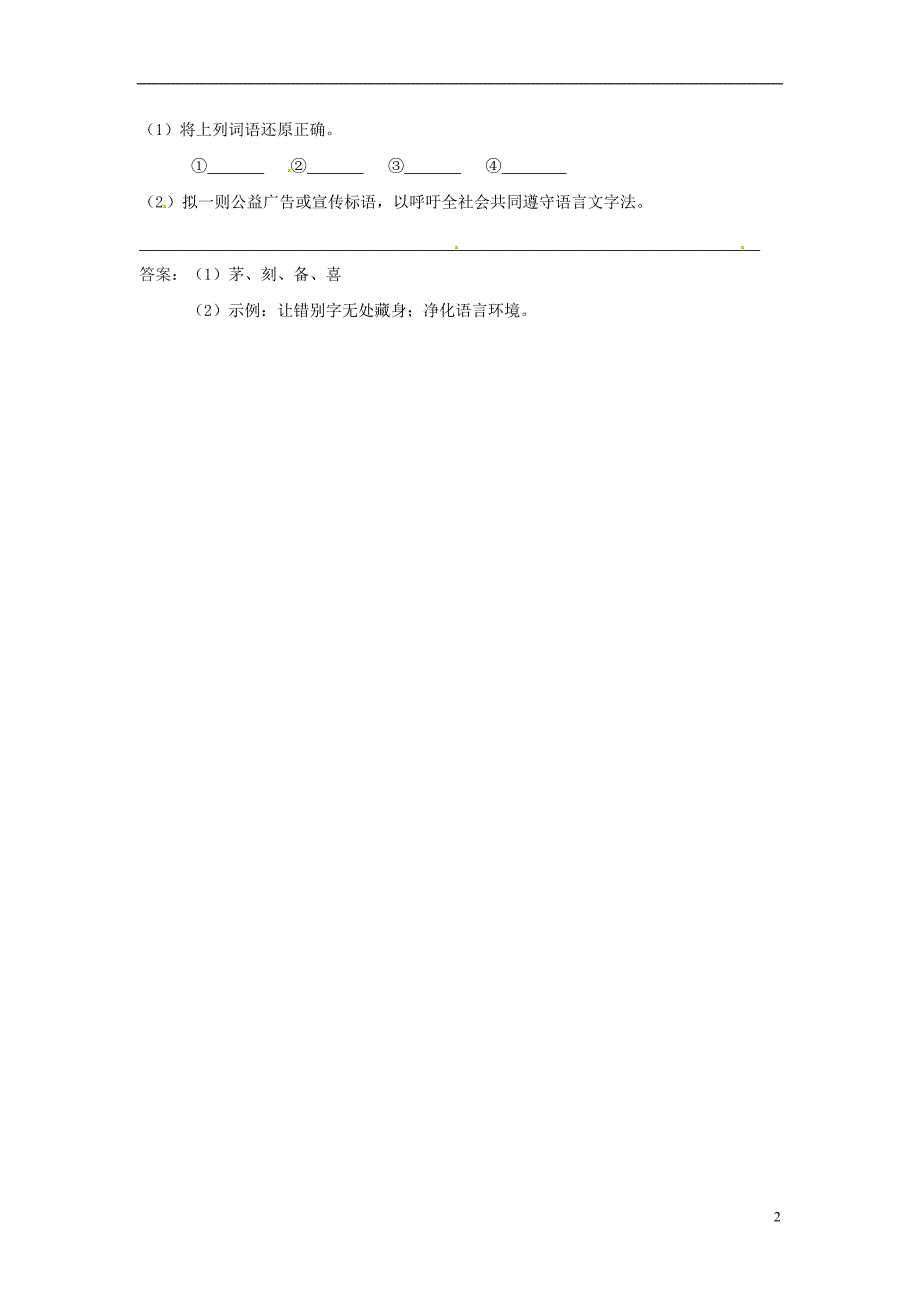 湖南省娄底市新化县桑梓镇中心学校七年级语文上册5.20如果人类也有尾巴检测语文版_第2页