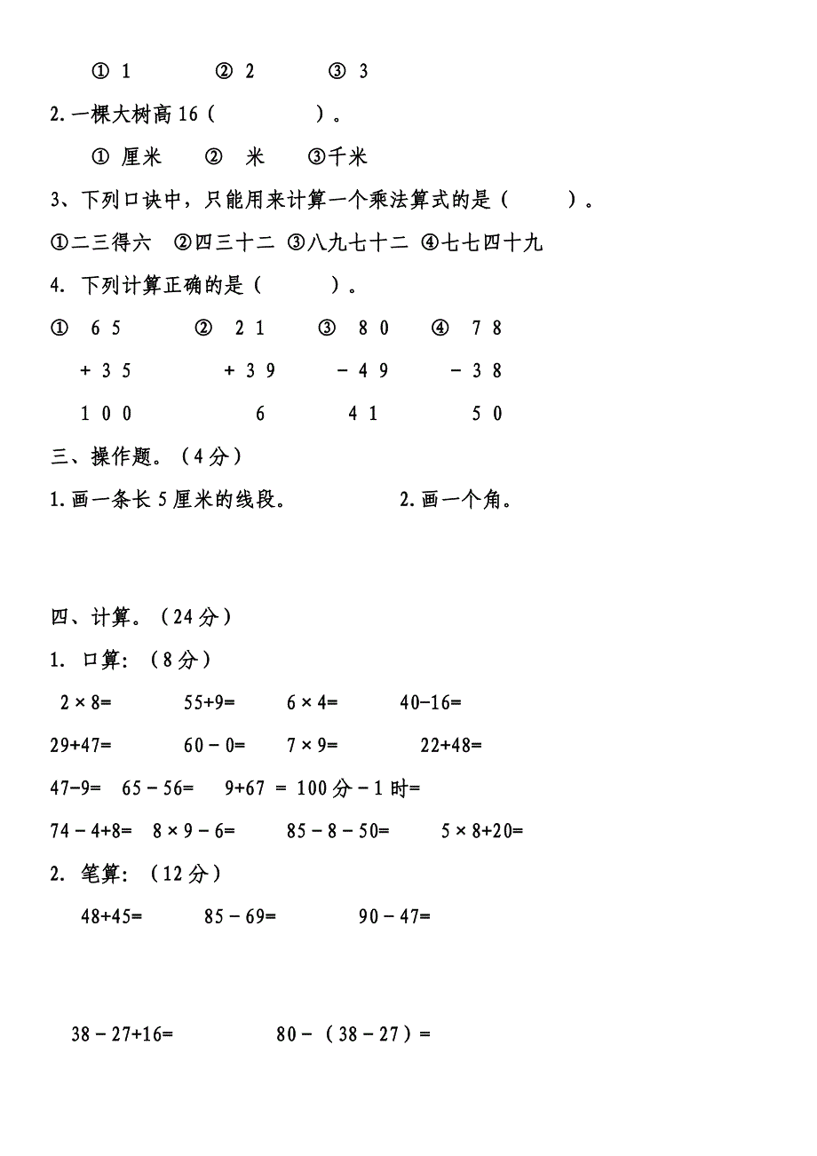 小学数学二年级上册期末测试.doc_第2页