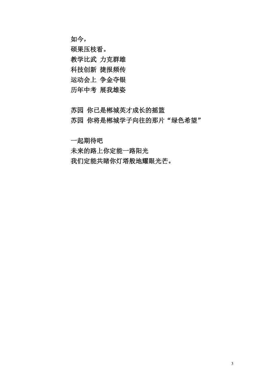 梦想从苏园起航_第3页