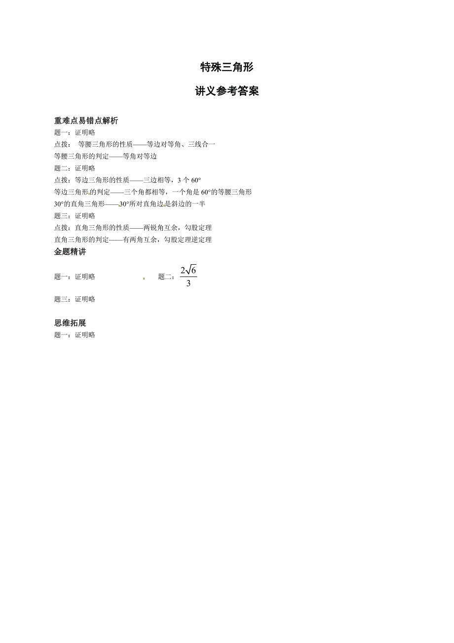 精编北师大版八年级数学下册特殊三角形讲义_第4页