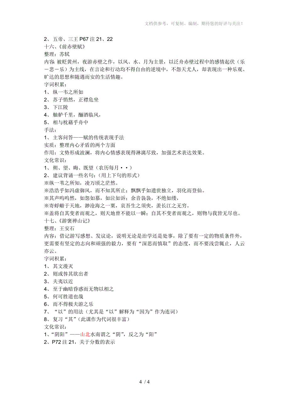 上海高二第一学期语文知识点整理_第4页