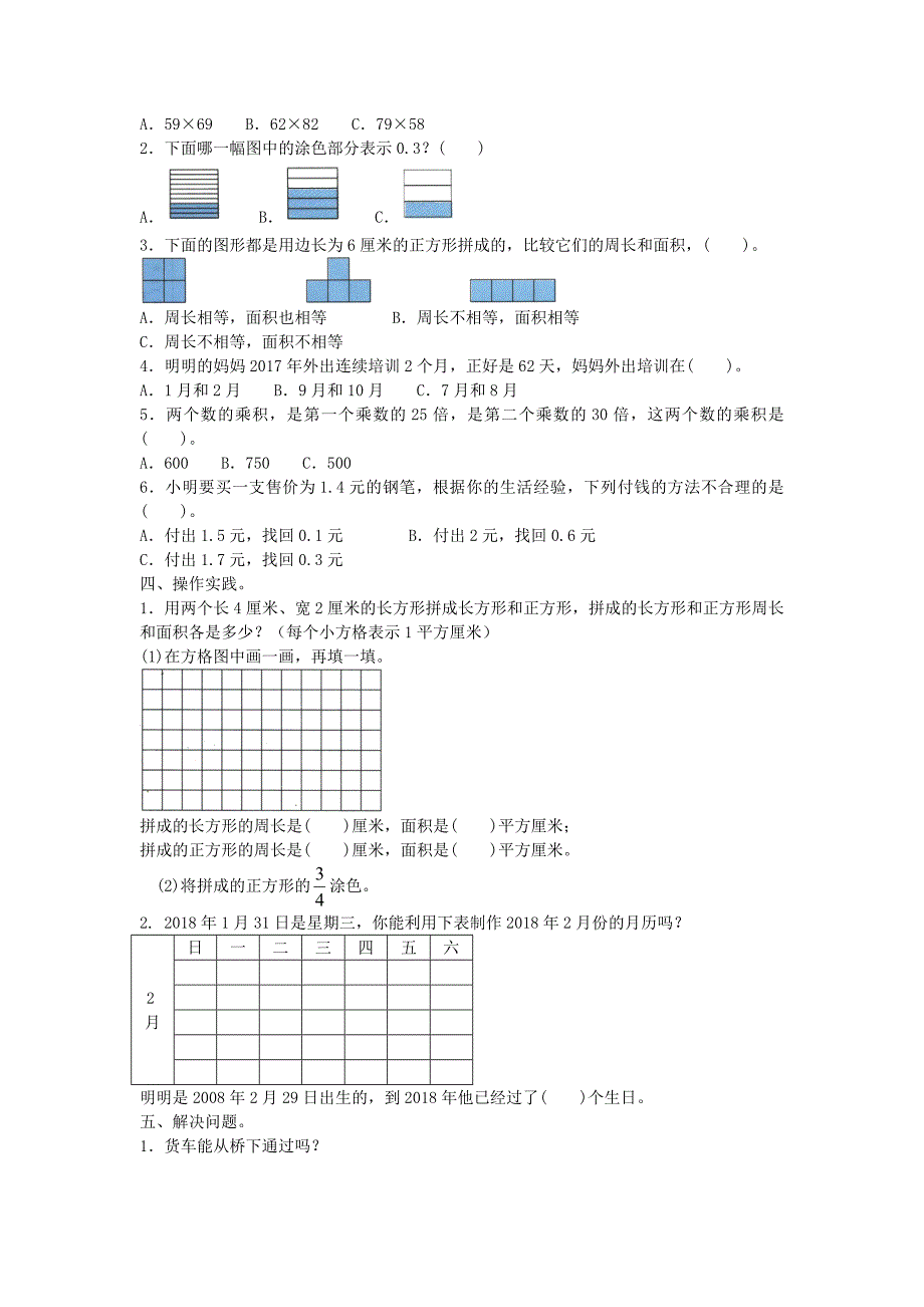 最新苏教版三年级下册数学期末测试卷附答案解析_第2页