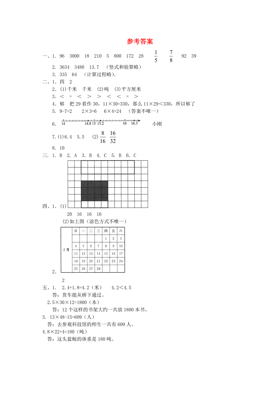 最新苏教版三年级下册数学期末测试卷附答案解析_第4页