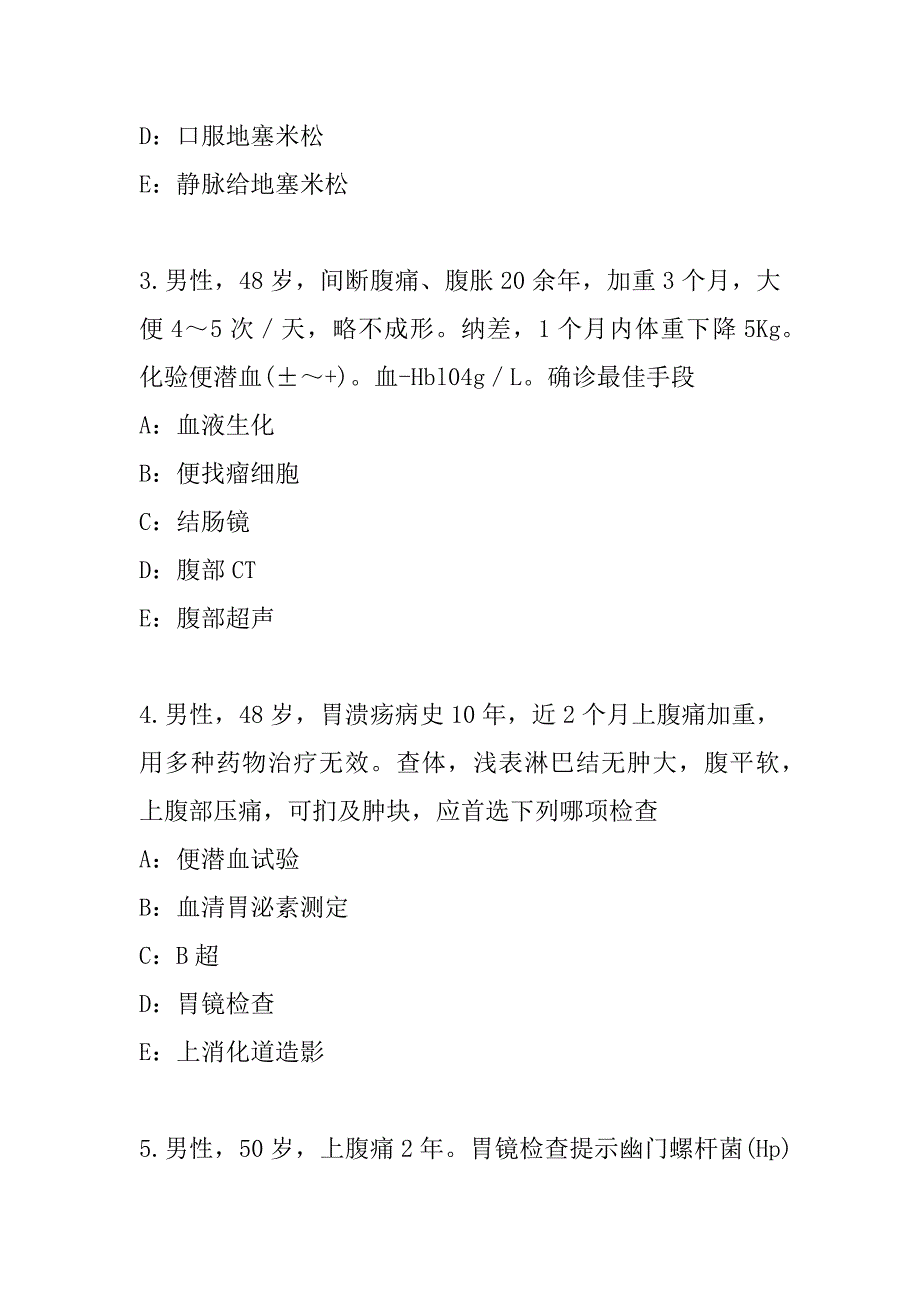 2023年重庆主治医师(内科)考试真题卷（5）_第2页