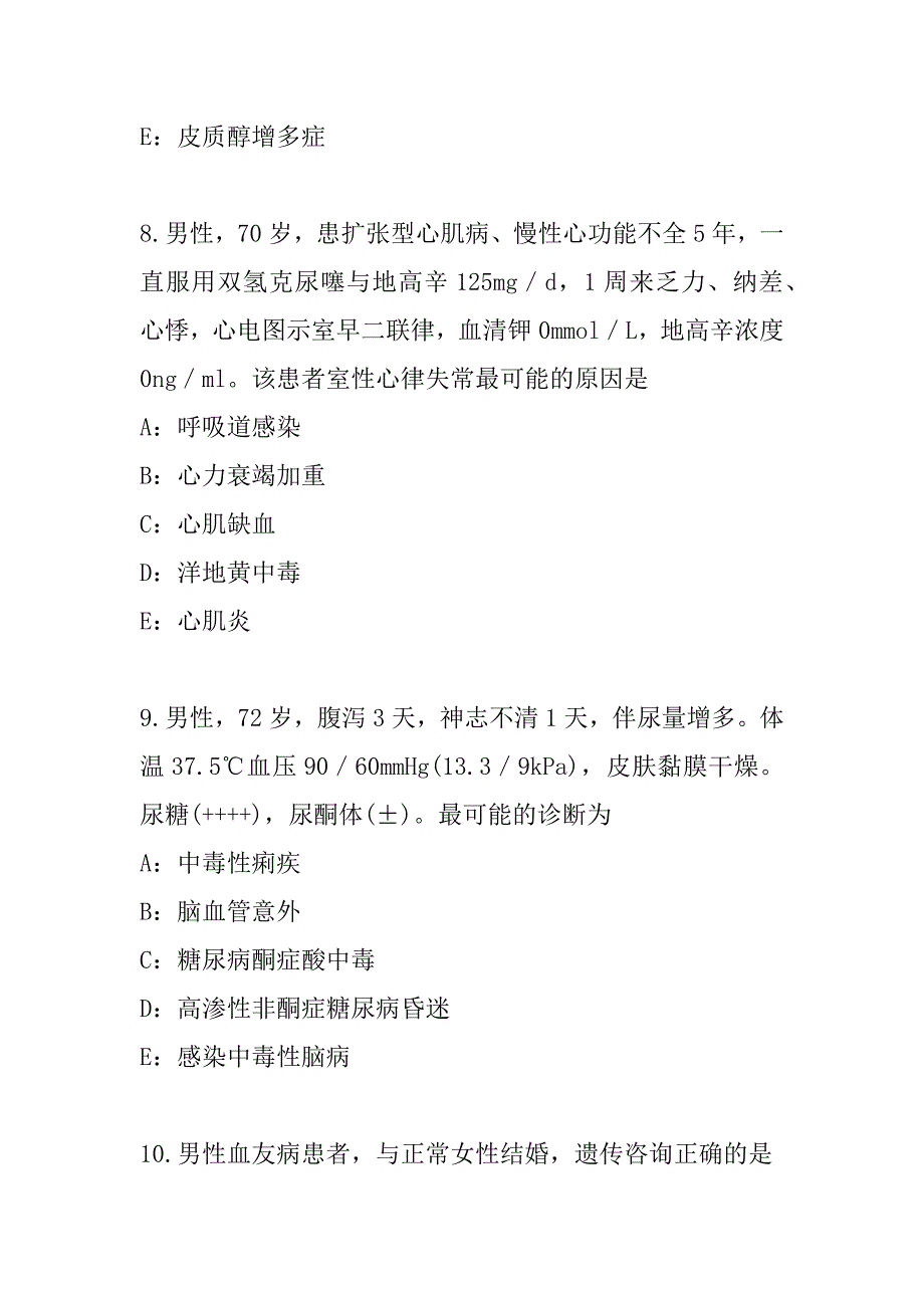 2023年重庆主治医师(内科)考试真题卷（5）_第4页