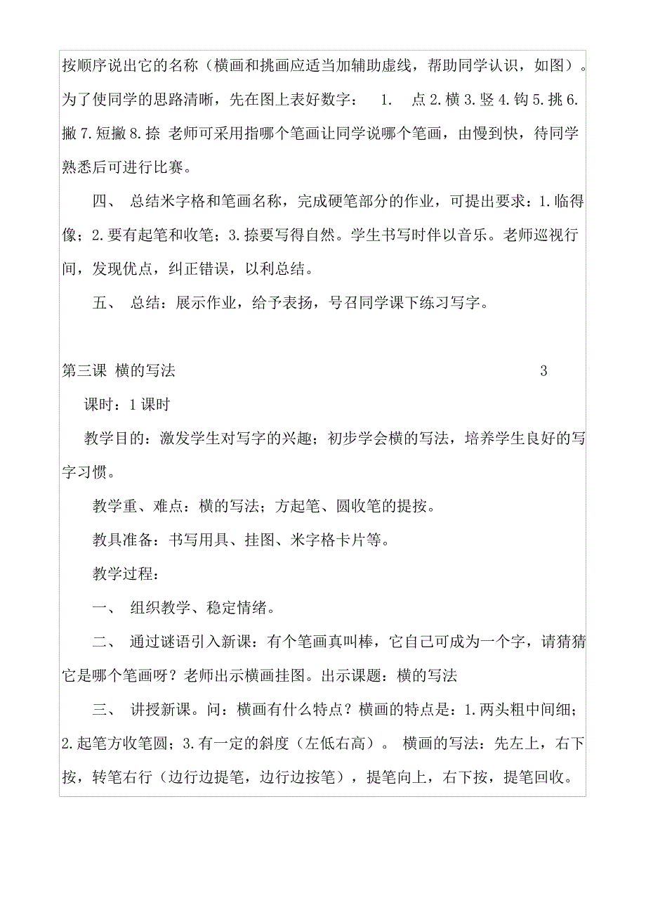 小学一年级书法教案_第3页