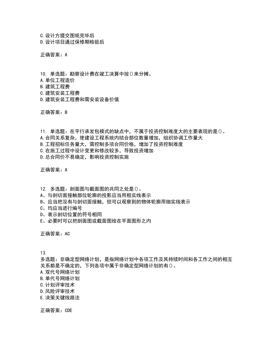 监理员考试专业基础阶段测试含答案第68期_第3页