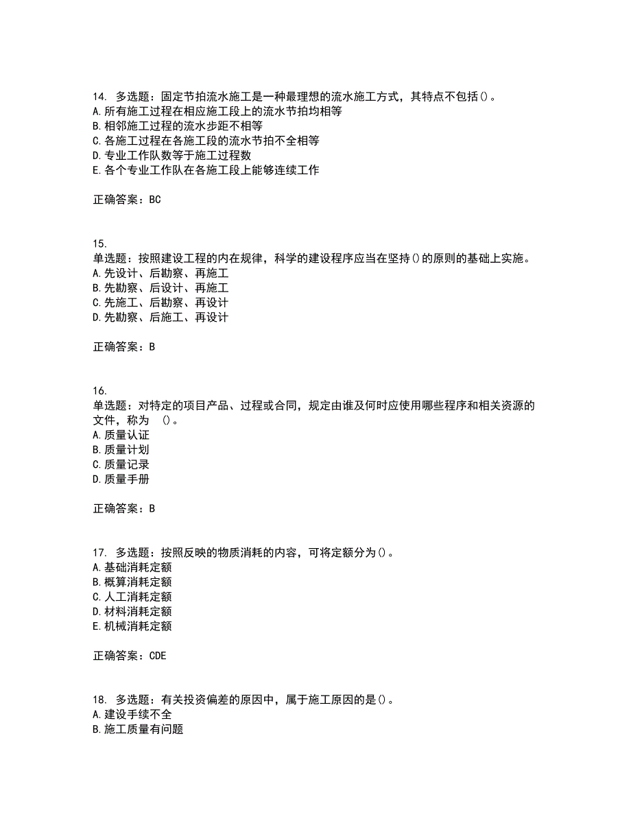 监理员考试专业基础阶段测试含答案第68期_第4页