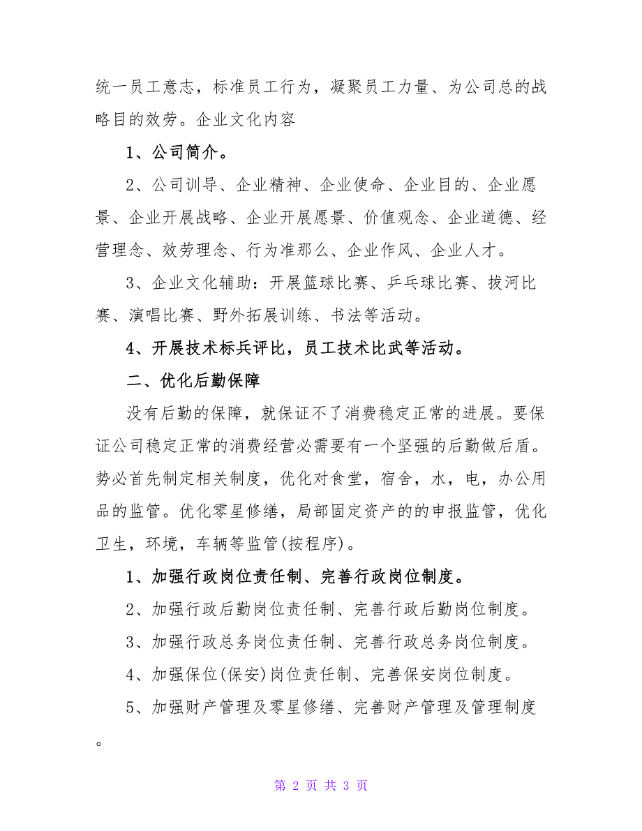 公司行政人员工作计划表模板.doc_第2页