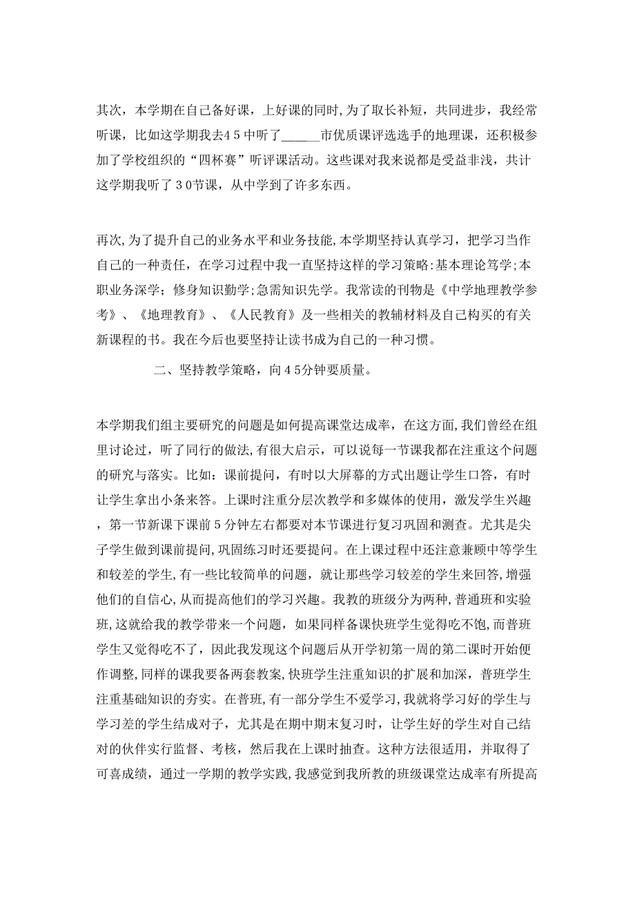 地理教学教师个人总结_第2页