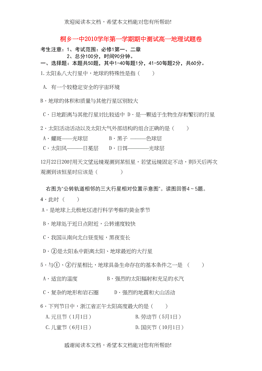 2022年浙江省桐乡市第学11高一地理上学期期中试题湘教版会员独享_第1页