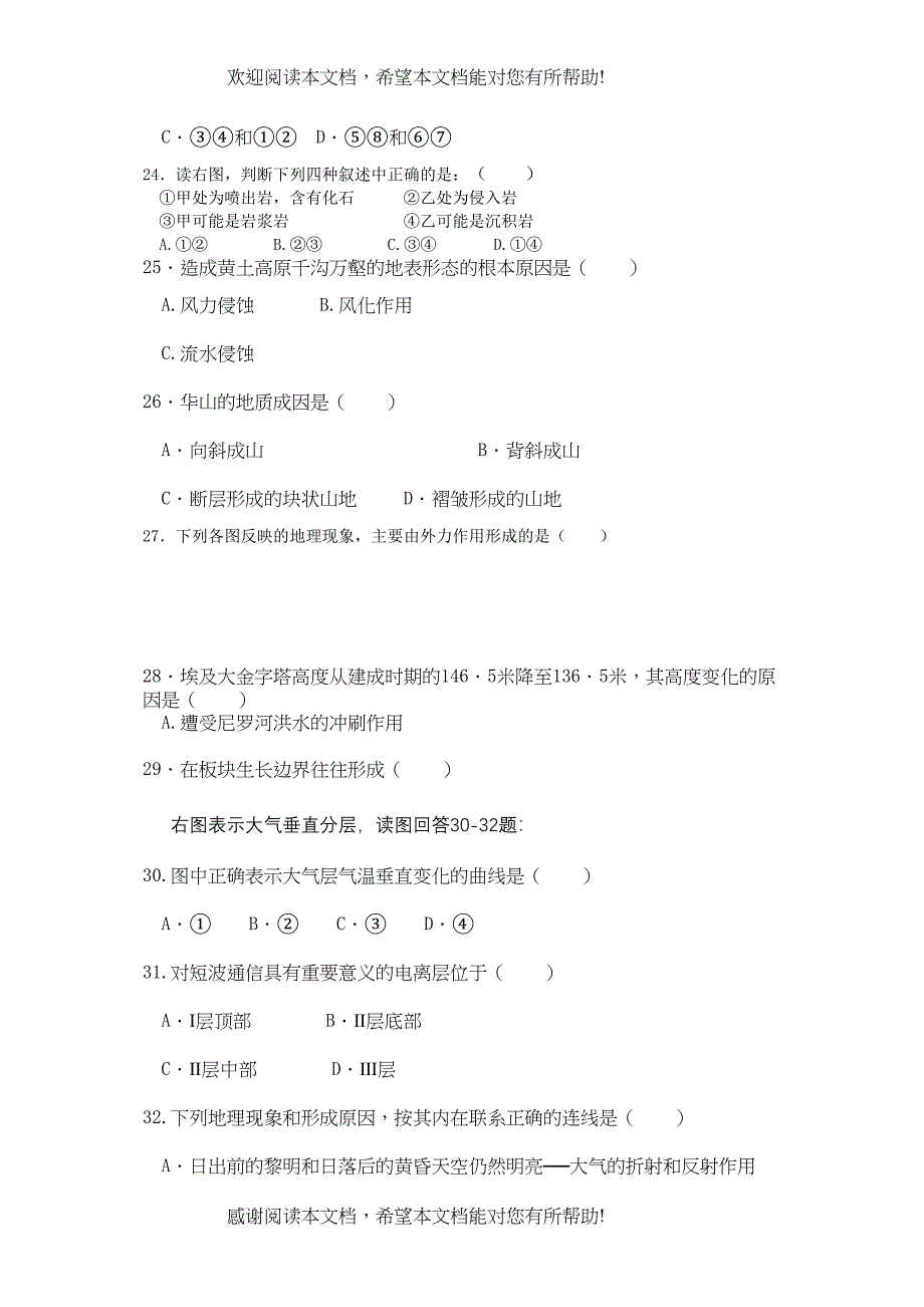 2022年浙江省桐乡市第学11高一地理上学期期中试题湘教版会员独享_第4页