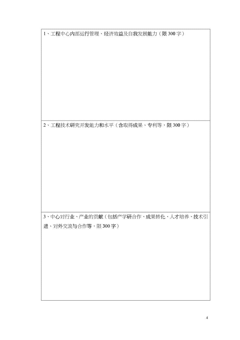 天津市工程技术中心建设任务书_第5页