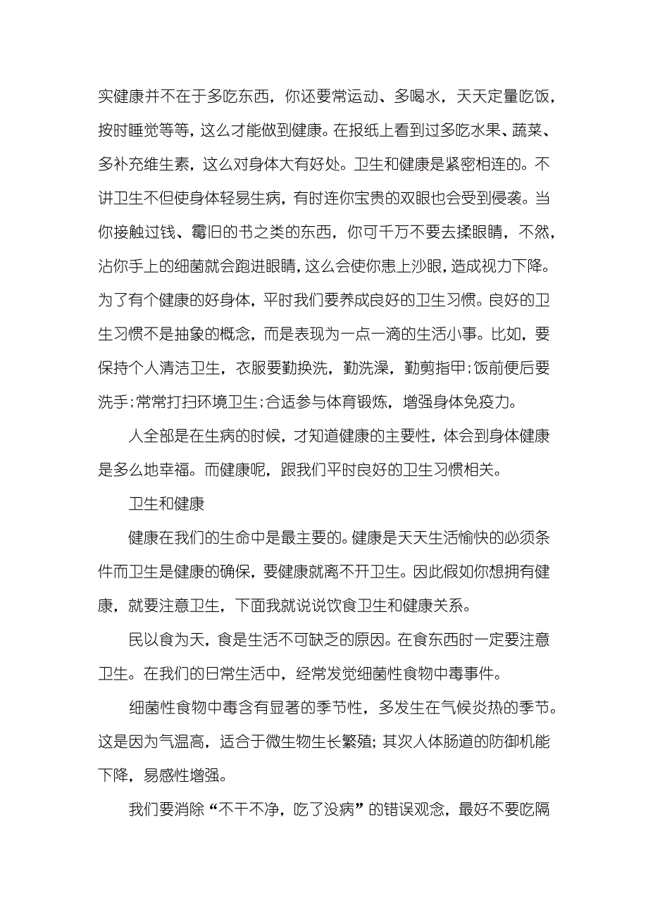 有关健康教育作文_第2页