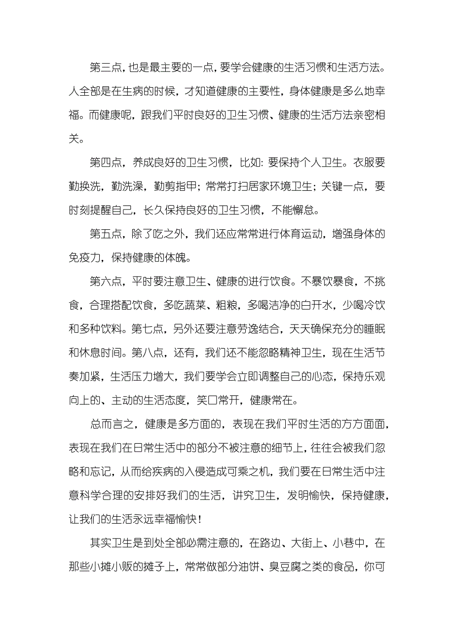 有关健康教育作文_第4页