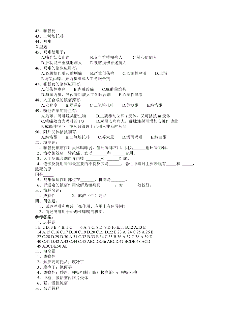 第19章镇痛药.doc_第3页