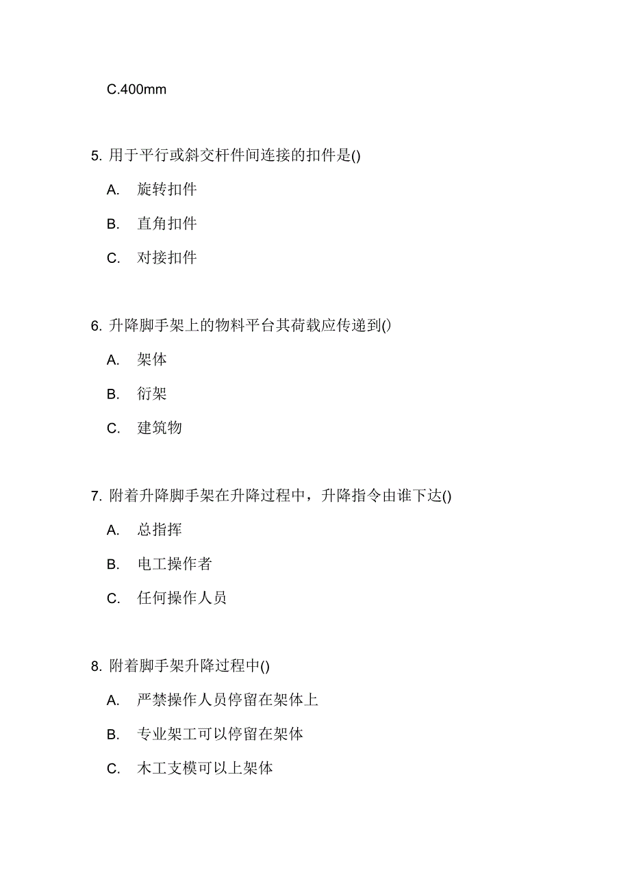 2019年安全员管理实务模拟考题及答案(一)_第2页