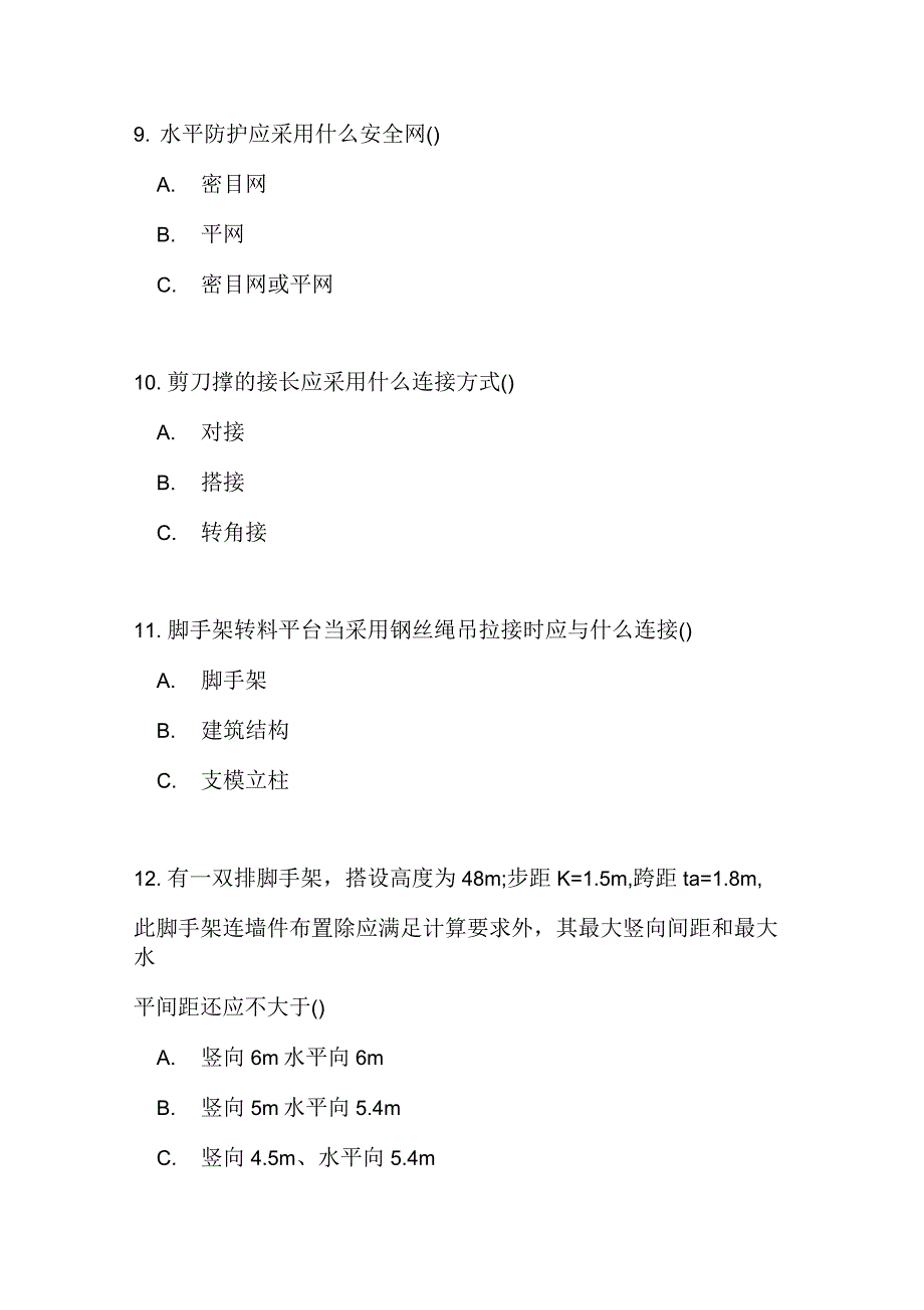 2019年安全员管理实务模拟考题及答案(一)_第3页