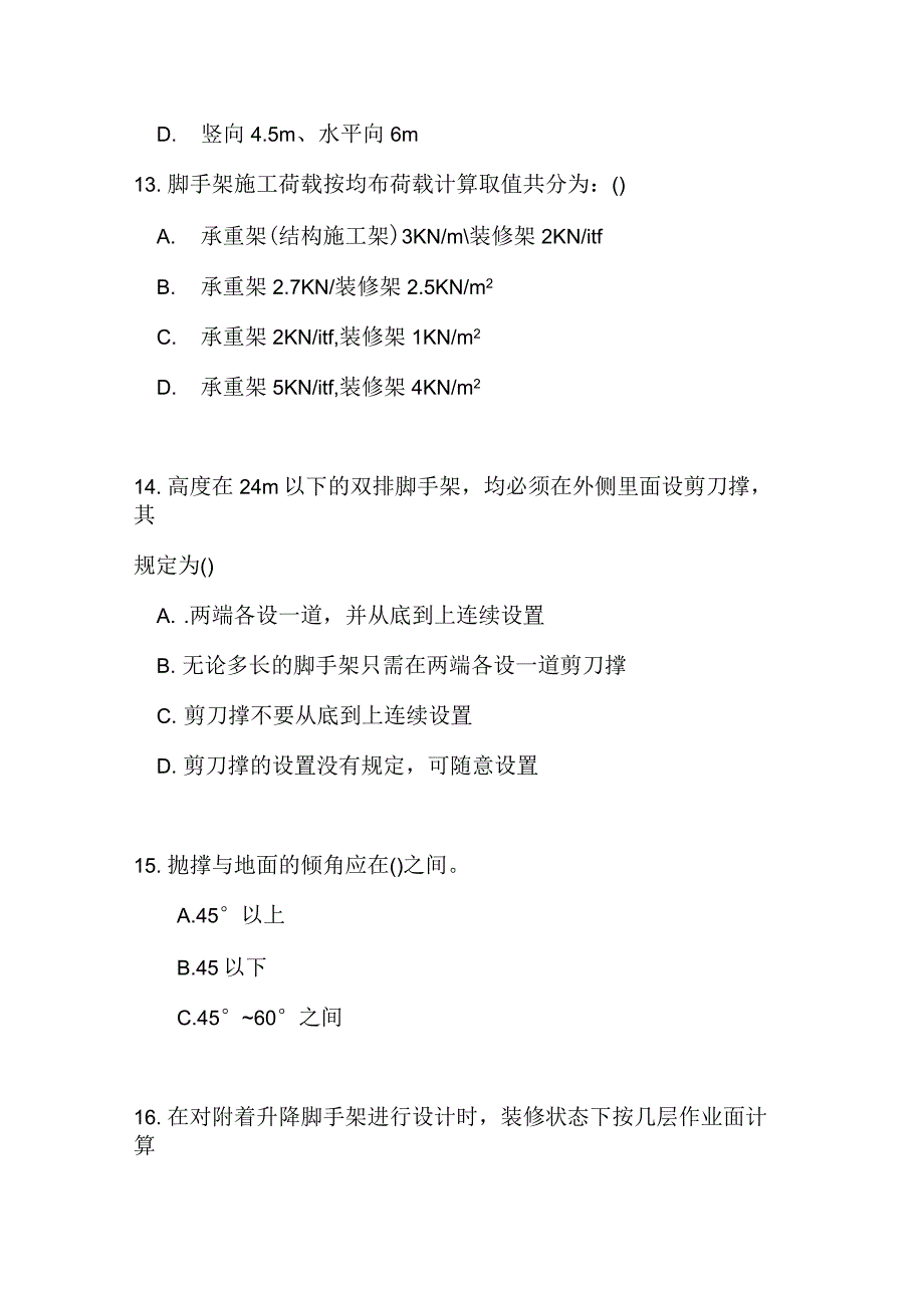 2019年安全员管理实务模拟考题及答案(一)_第4页