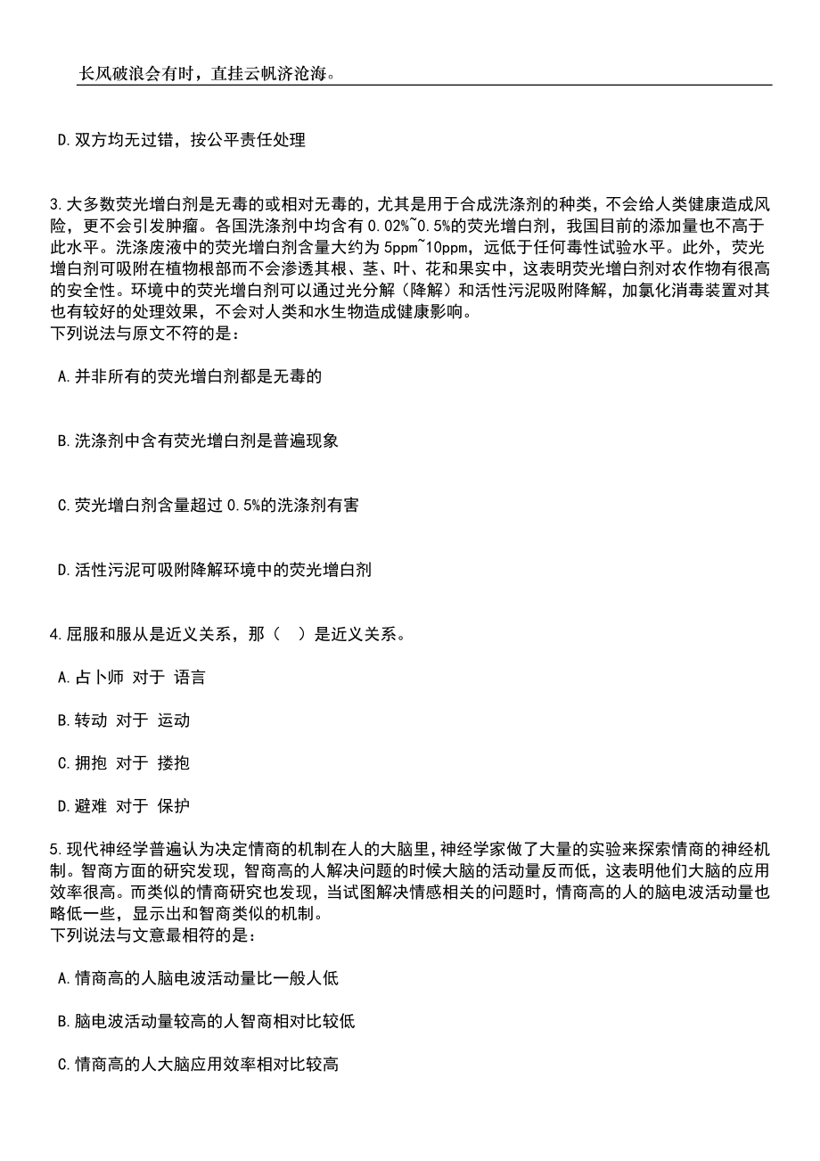 2023年06月陕西安康市汉滨区特岗教师招考聘用50人笔试题库含答案解析_第2页