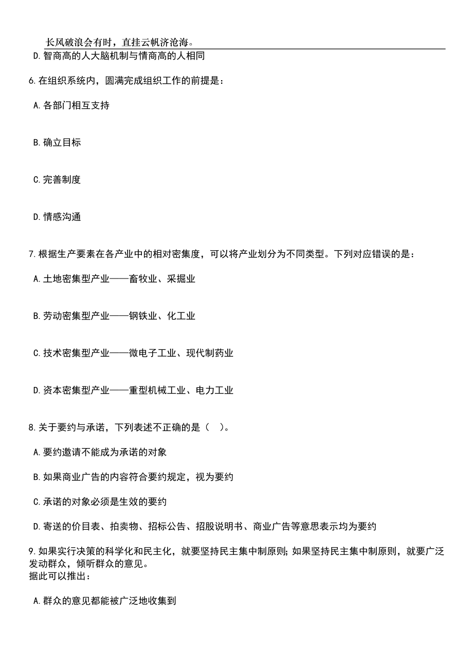 2023年06月陕西安康市汉滨区特岗教师招考聘用50人笔试题库含答案解析_第3页