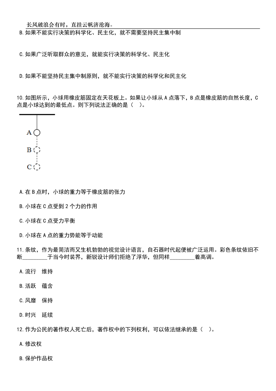 2023年06月陕西安康市汉滨区特岗教师招考聘用50人笔试题库含答案解析_第4页