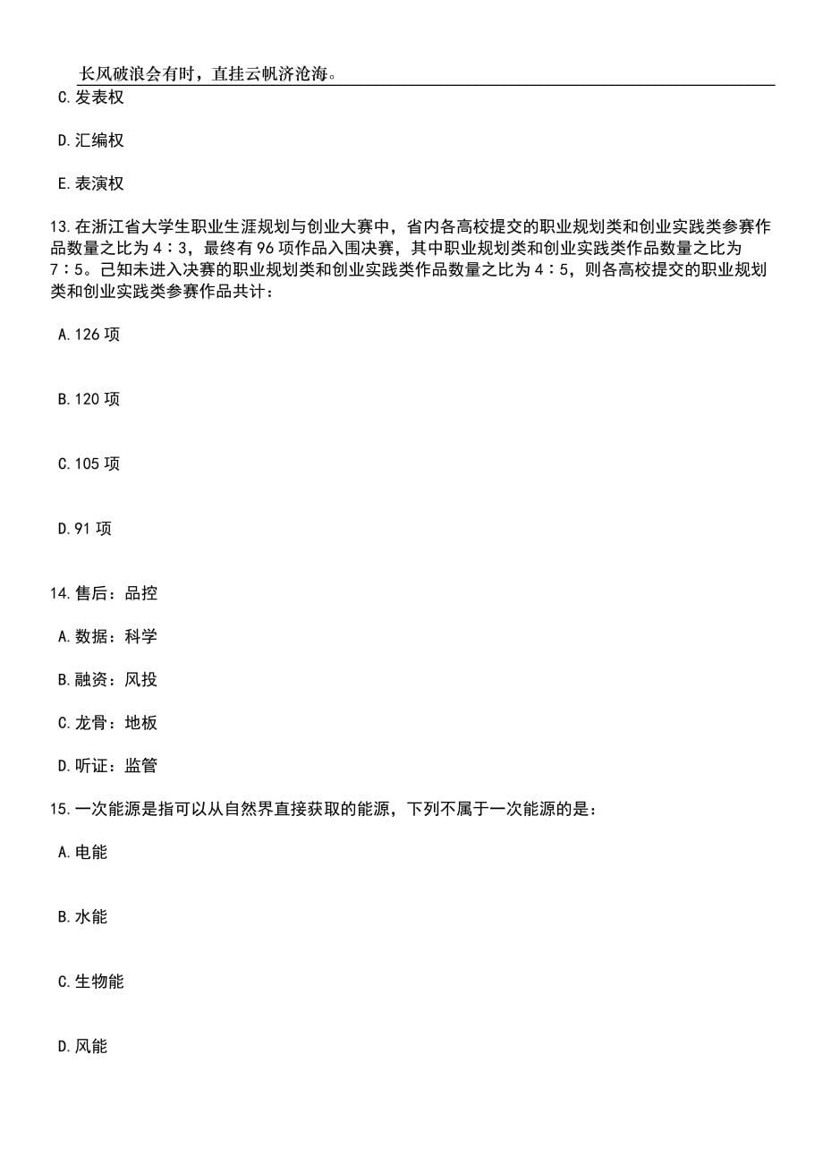 2023年06月陕西安康市汉滨区特岗教师招考聘用50人笔试题库含答案解析_第5页