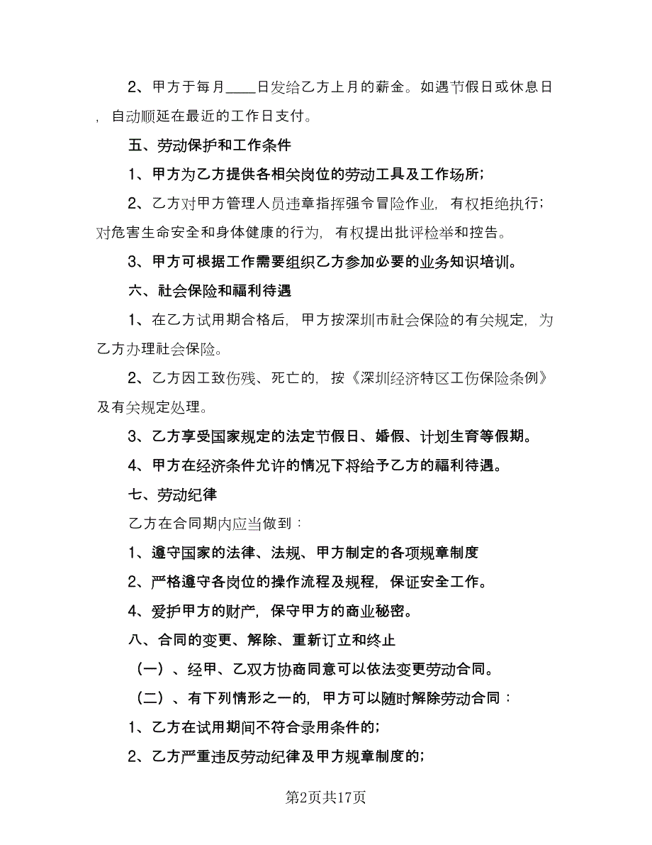 保洁员劳动合同标准样本（9篇）_第2页