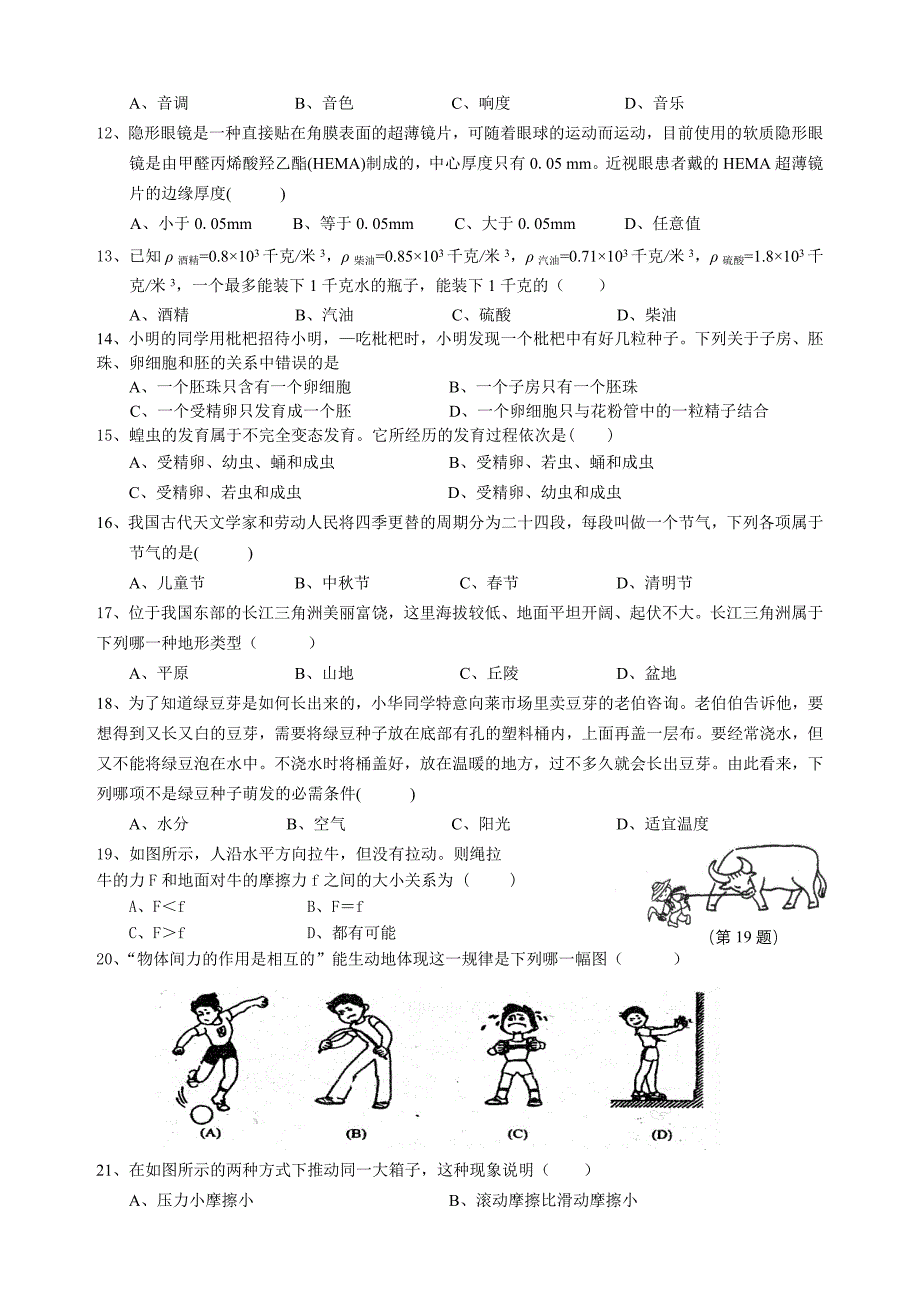 七年级科学暑假作业(八)_第2页