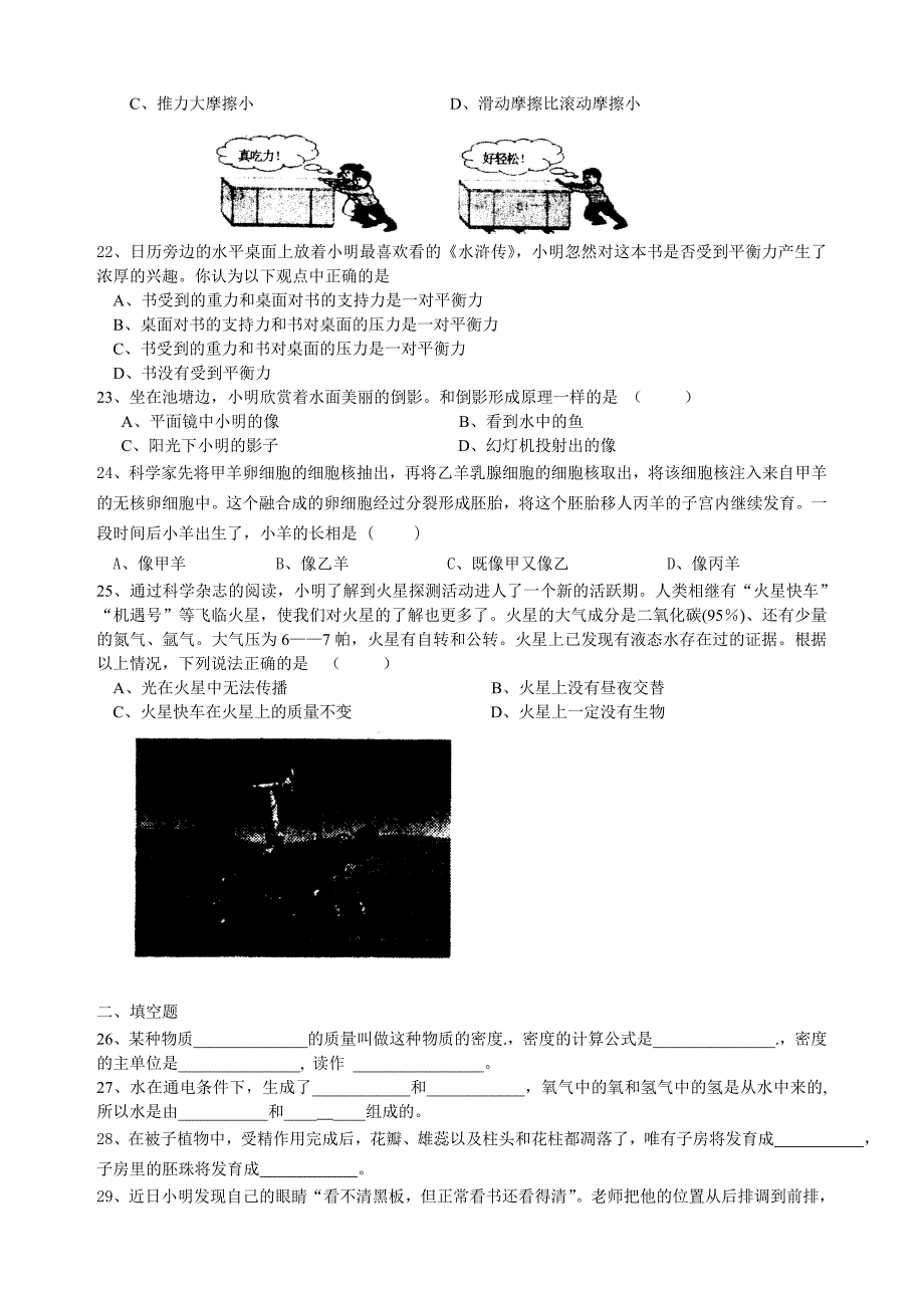 七年级科学暑假作业(八)_第3页