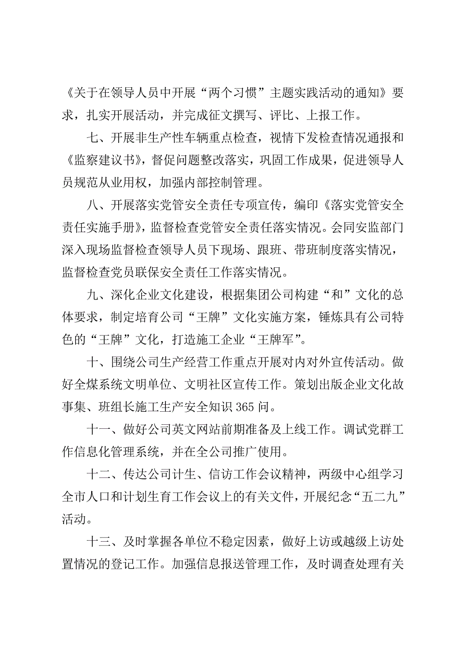 党委二季度工作要点.doc_第4页