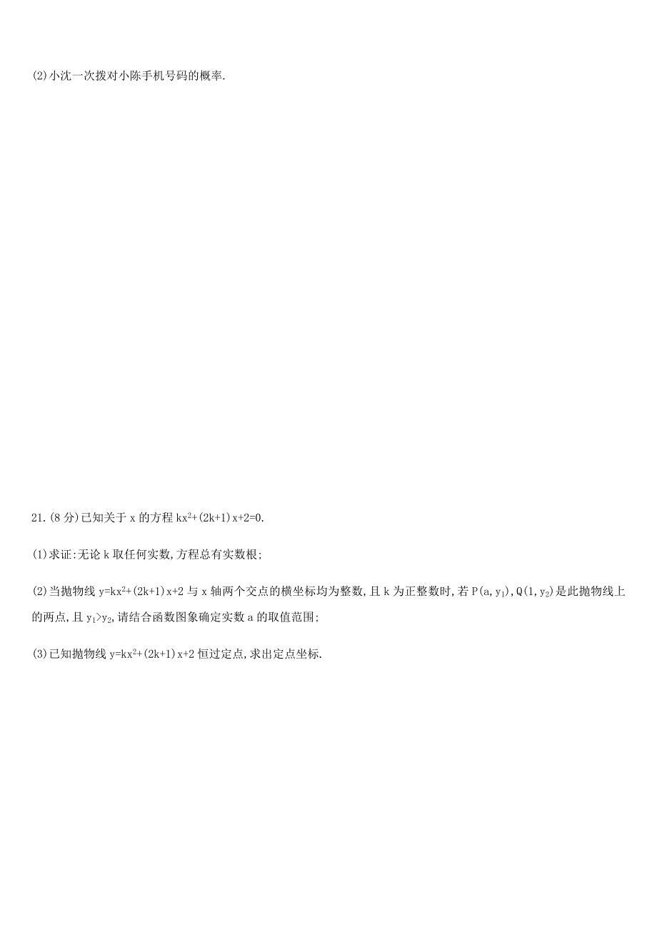 浙江省2019年中考数学复习题中档解答组合限时练二新版浙教版_第3页