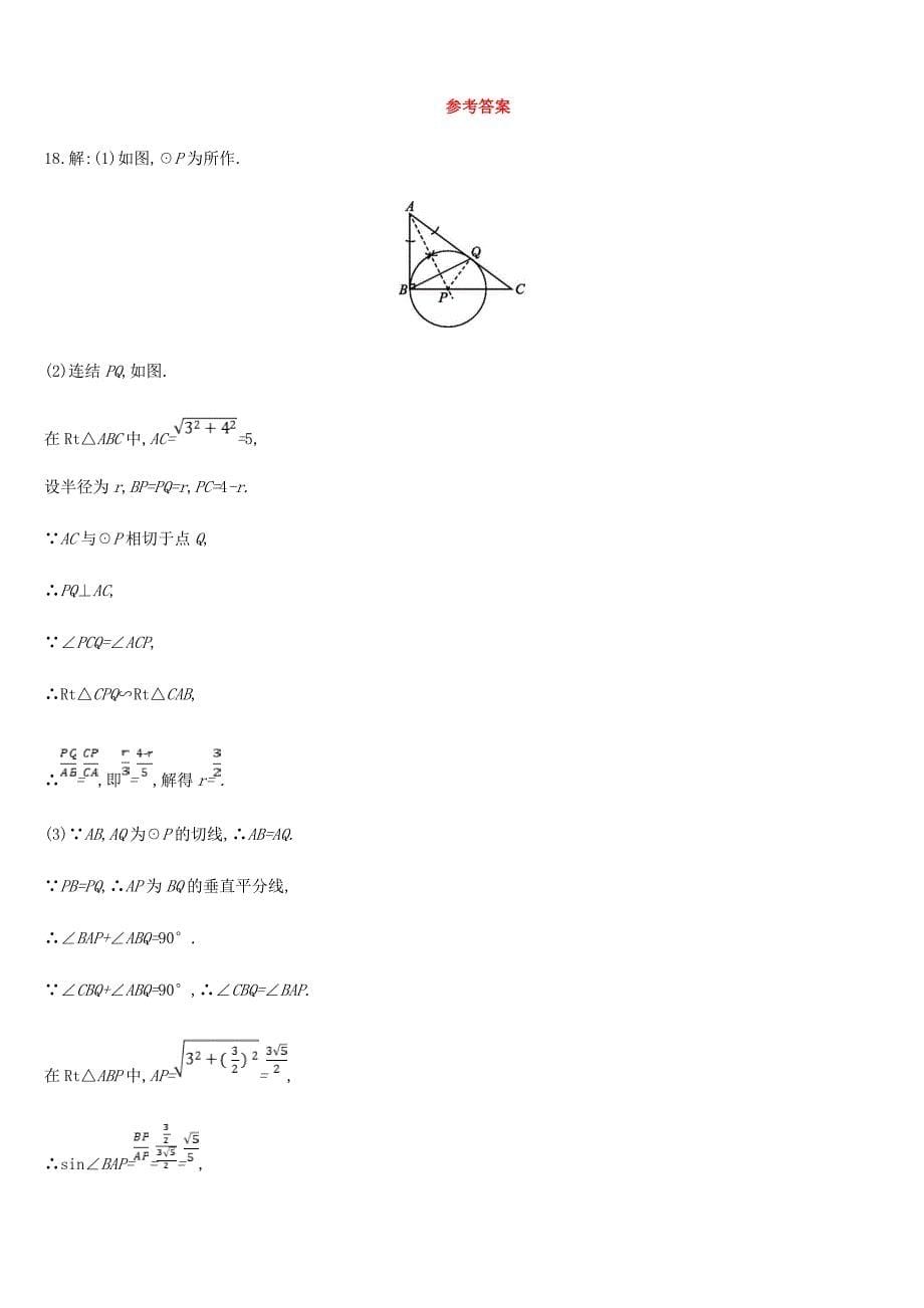 浙江省2019年中考数学复习题中档解答组合限时练二新版浙教版_第5页