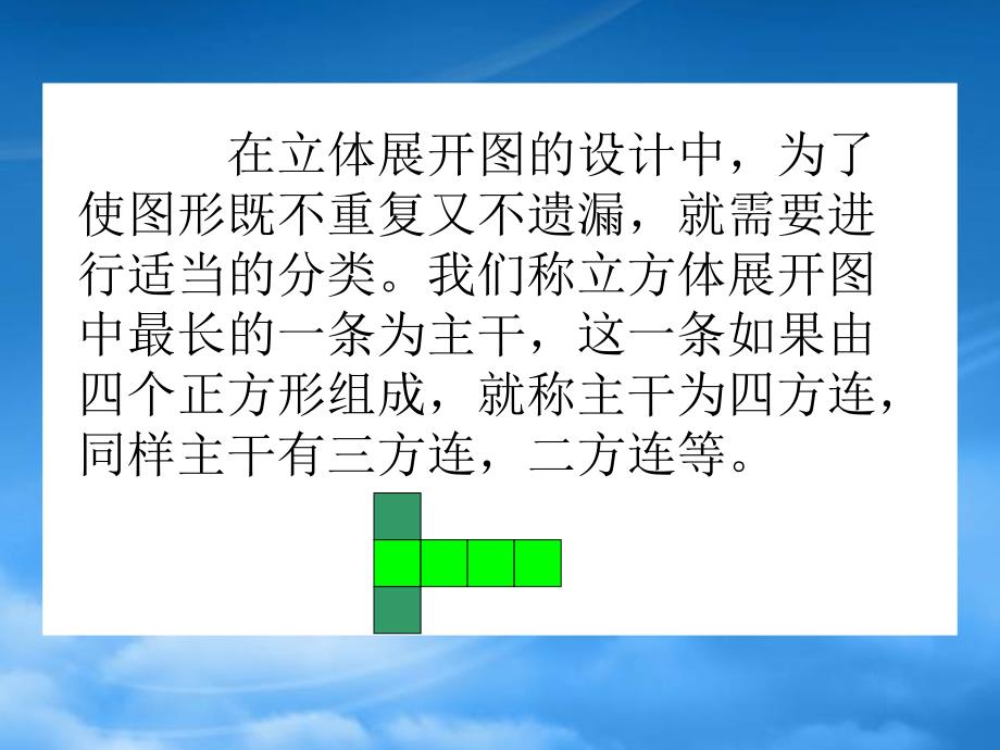 五年级数学下册长方体和正方体的表面积5课件人教新课标_第4页